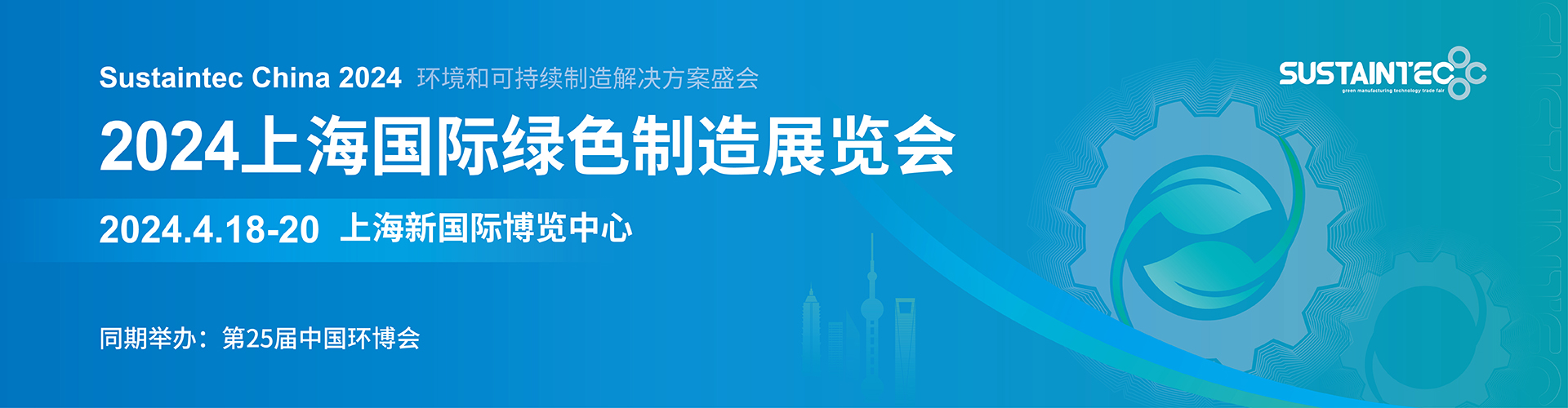 1706662133207360.jpg 2024綠色制造展1.jpg